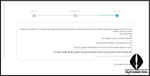 نحوه ثبت نام لغو تعهد آموزش رایگان